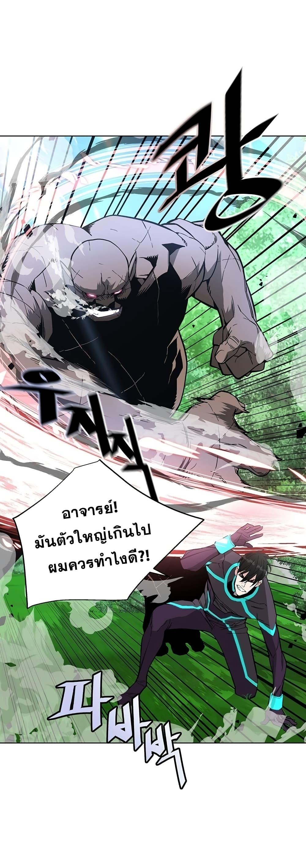 Heavenly Demon Instructor ตอนที่ 7 แปลไทย รูปที่ 41