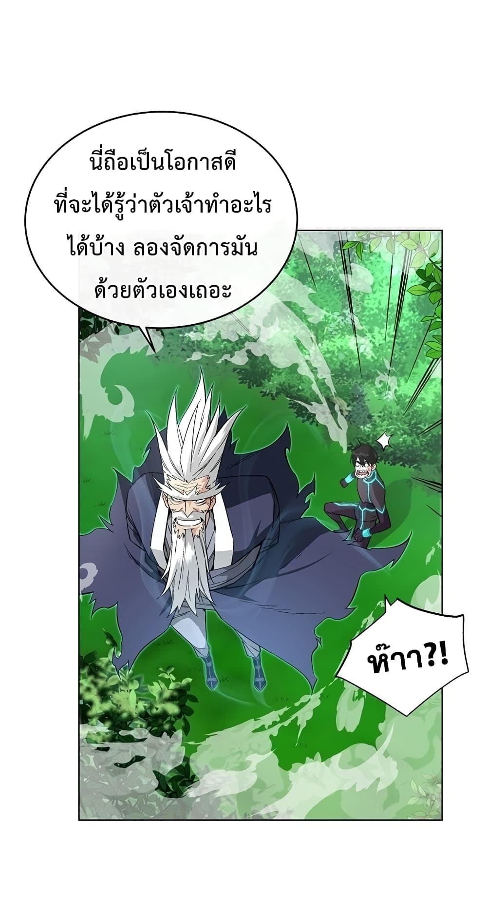 Heavenly Demon Instructor ตอนที่ 7 แปลไทย รูปที่ 42