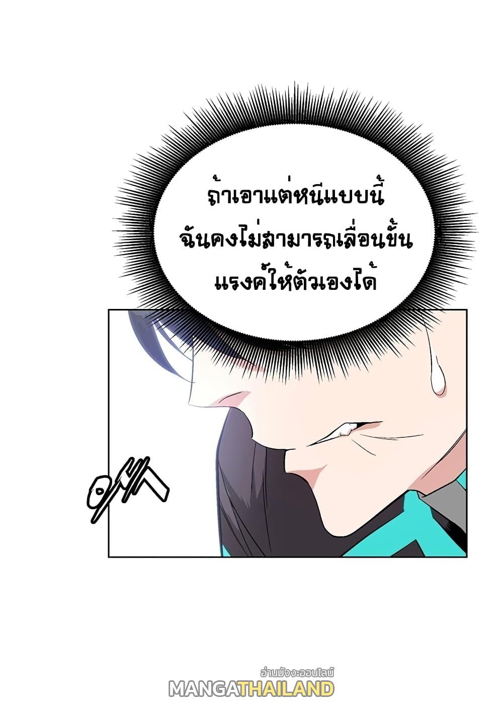 Heavenly Demon Instructor ตอนที่ 7 แปลไทย รูปที่ 43