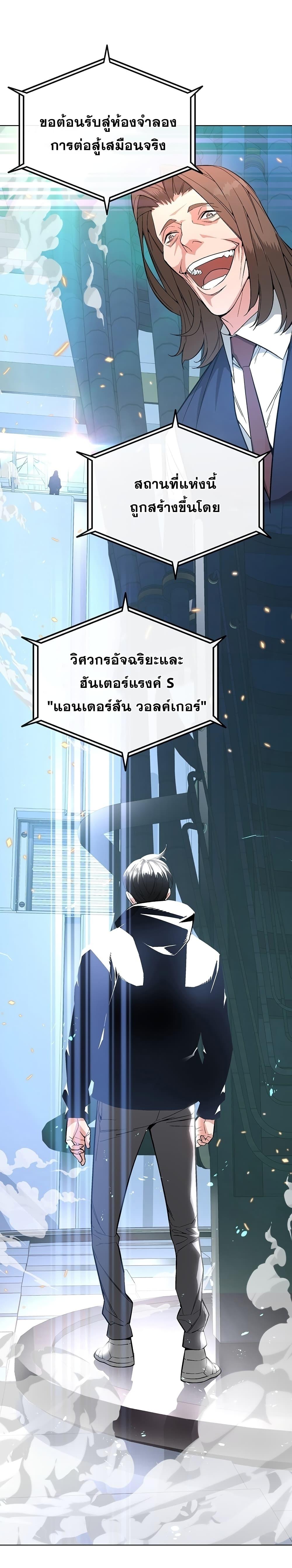 Heavenly Demon Instructor ตอนที่ 7 แปลไทย รูปที่ 5