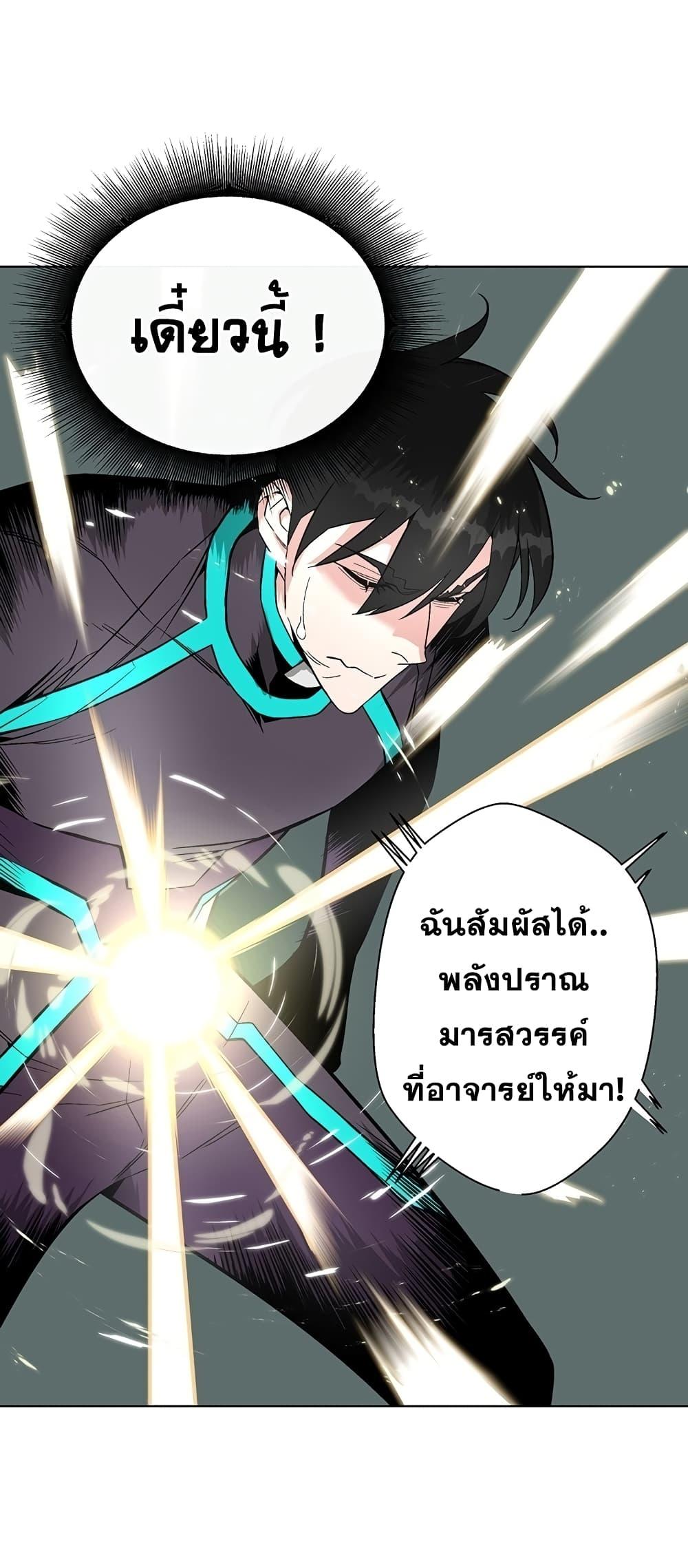 Heavenly Demon Instructor ตอนที่ 7 แปลไทย รูปที่ 55