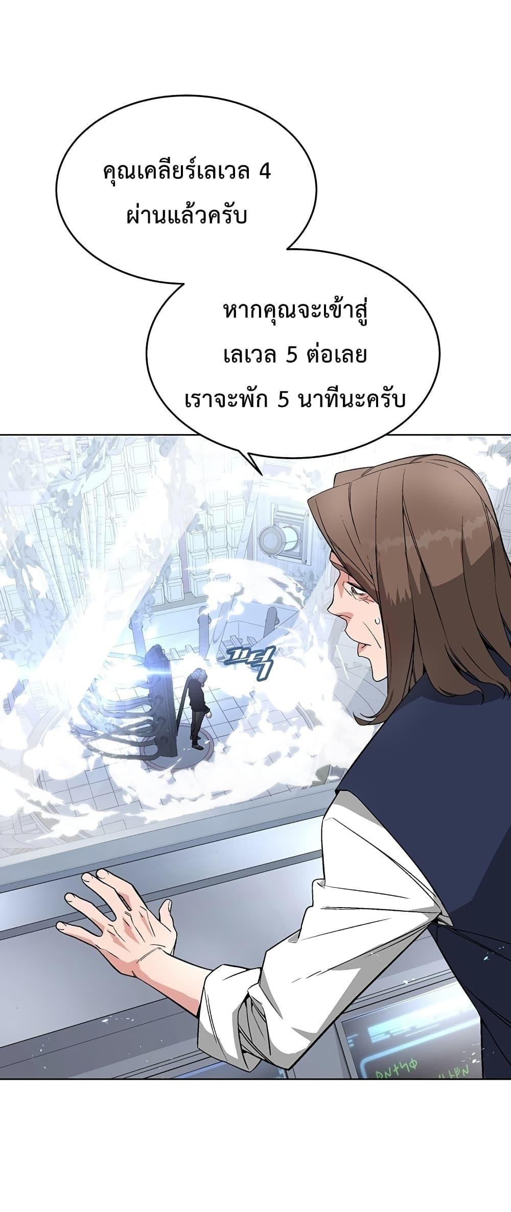 Heavenly Demon Instructor ตอนที่ 7 แปลไทย รูปที่ 64