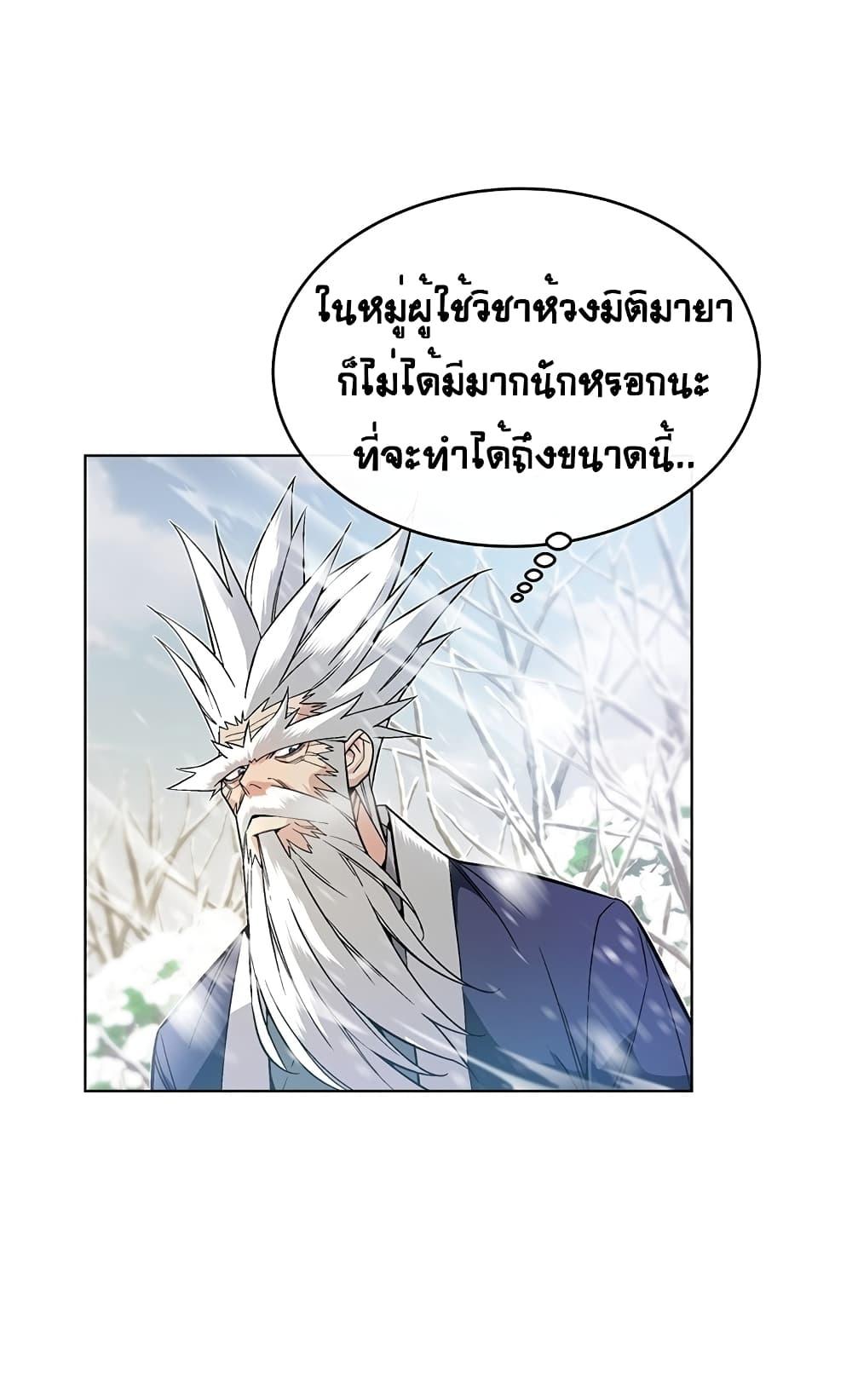 Heavenly Demon Instructor ตอนที่ 7 แปลไทย รูปที่ 72