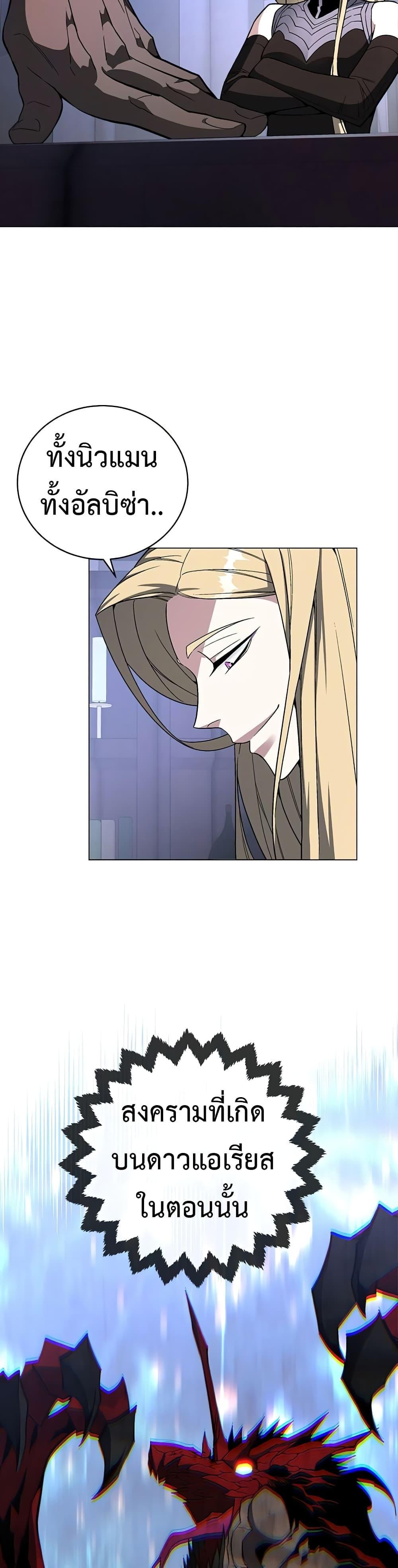 Heavenly Demon Instructor ตอนที่ 70 แปลไทย รูปที่ 16