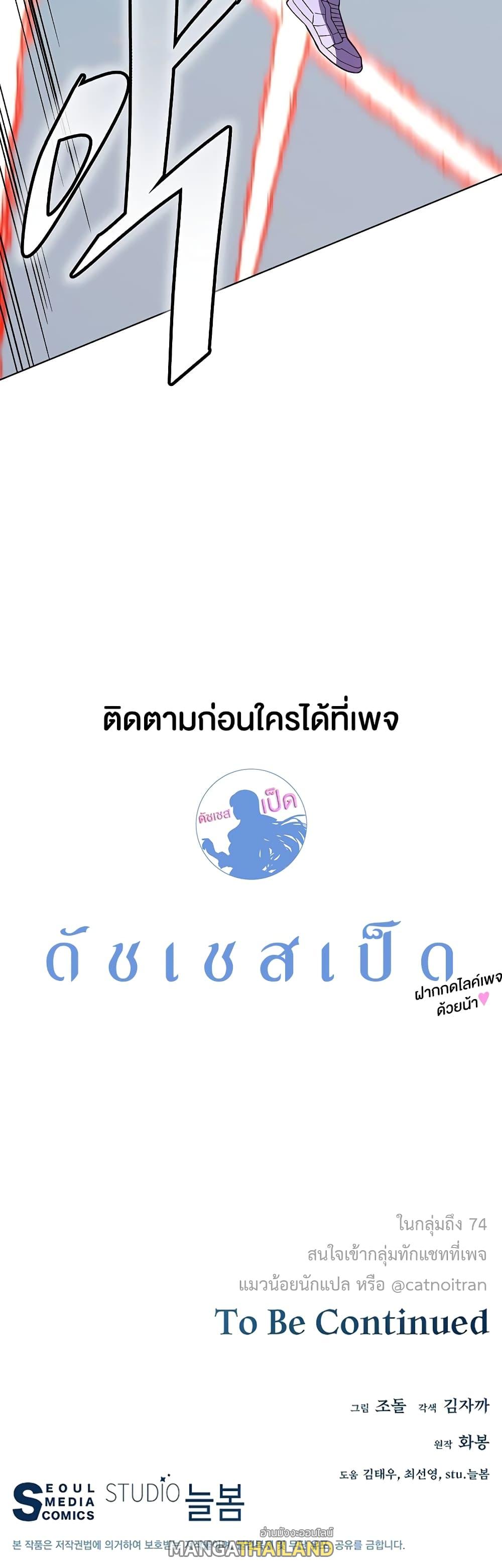 Heavenly Demon Instructor ตอนที่ 71 แปลไทย รูปที่ 60