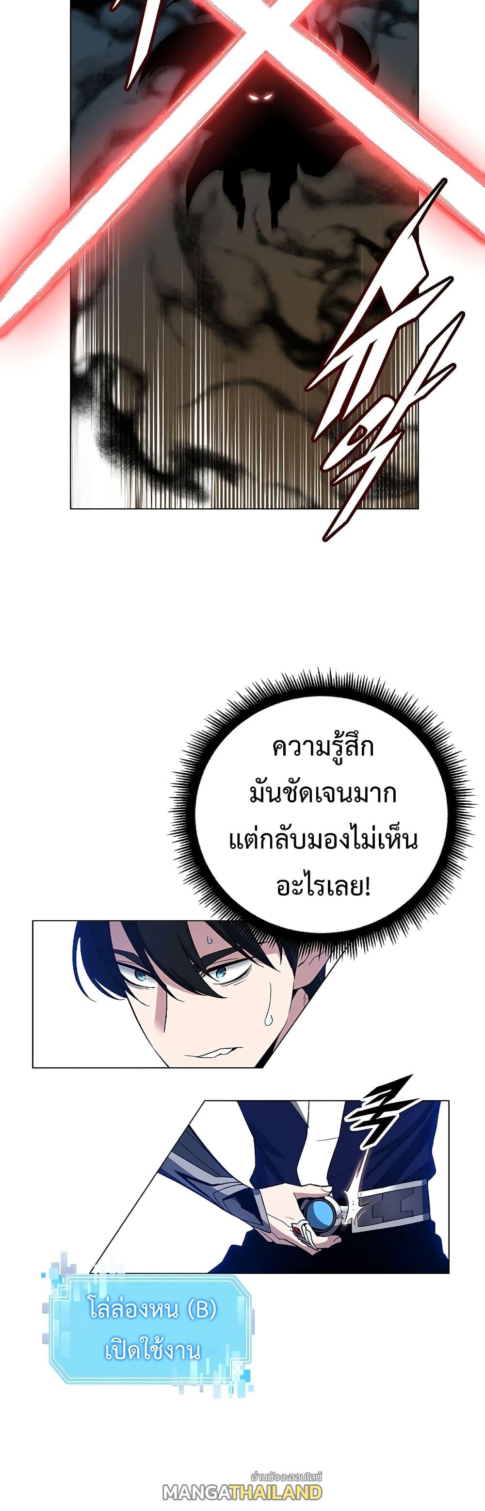 Heavenly Demon Instructor ตอนที่ 71 แปลไทย รูปที่ 9