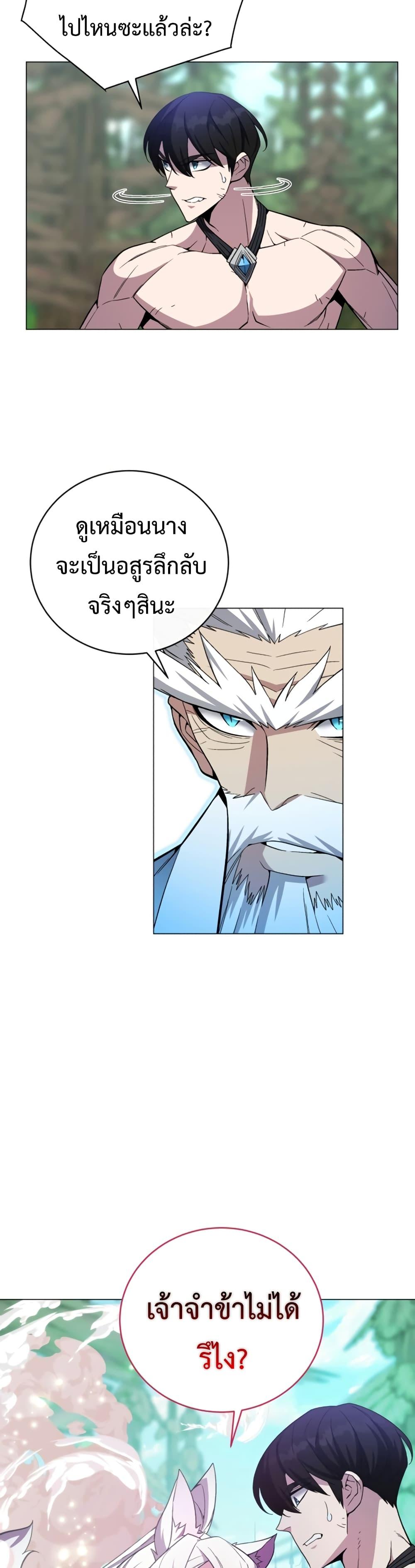 Heavenly Demon Instructor ตอนที่ 72 แปลไทย รูปที่ 18