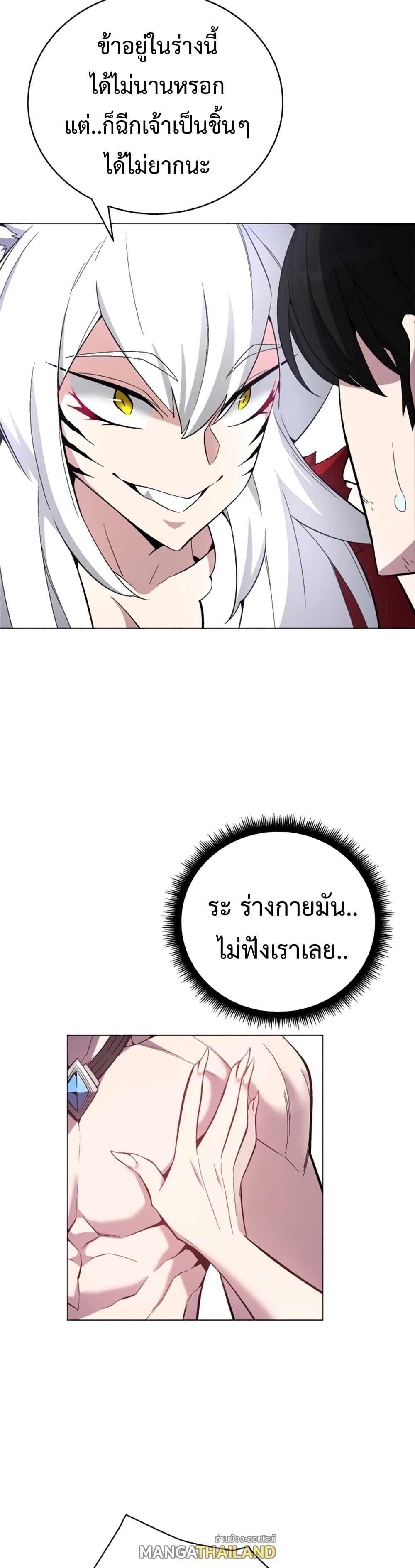 Heavenly Demon Instructor ตอนที่ 72 แปลไทย รูปที่ 20