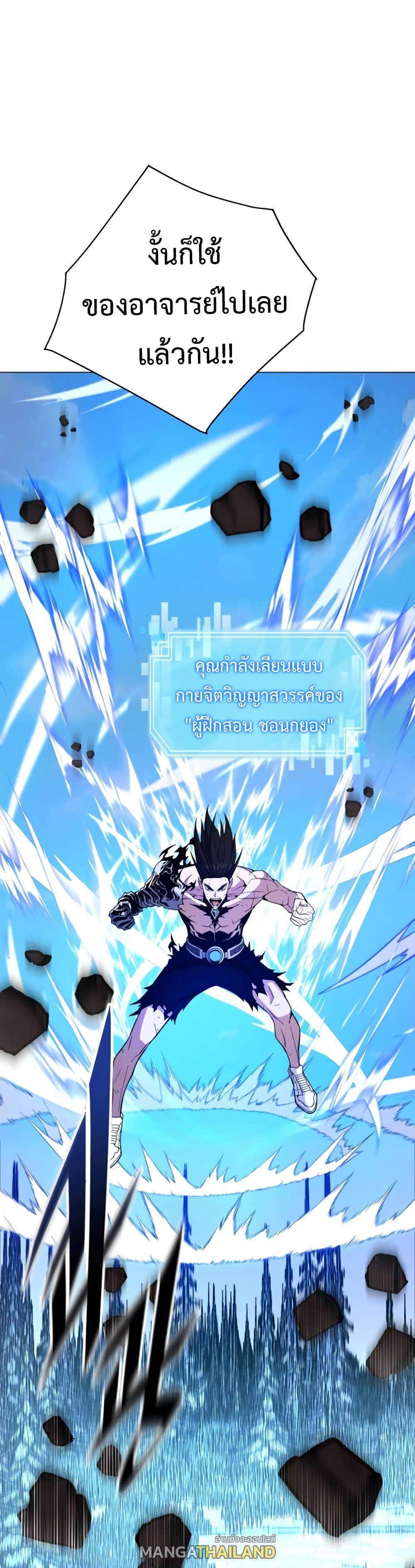 Heavenly Demon Instructor ตอนที่ 72 แปลไทย รูปที่ 48