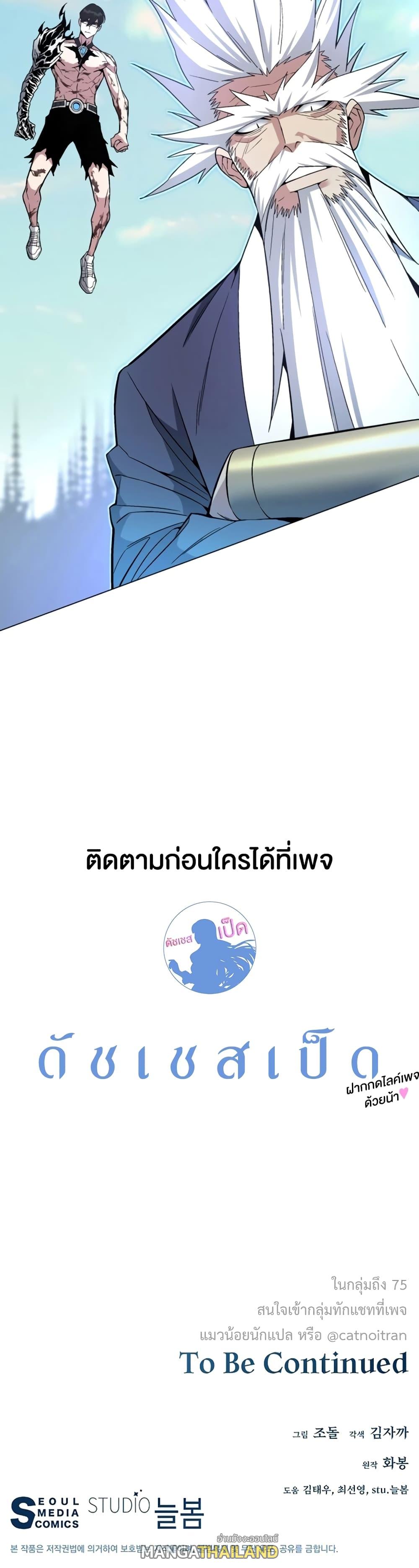 Heavenly Demon Instructor ตอนที่ 72 แปลไทย รูปที่ 60