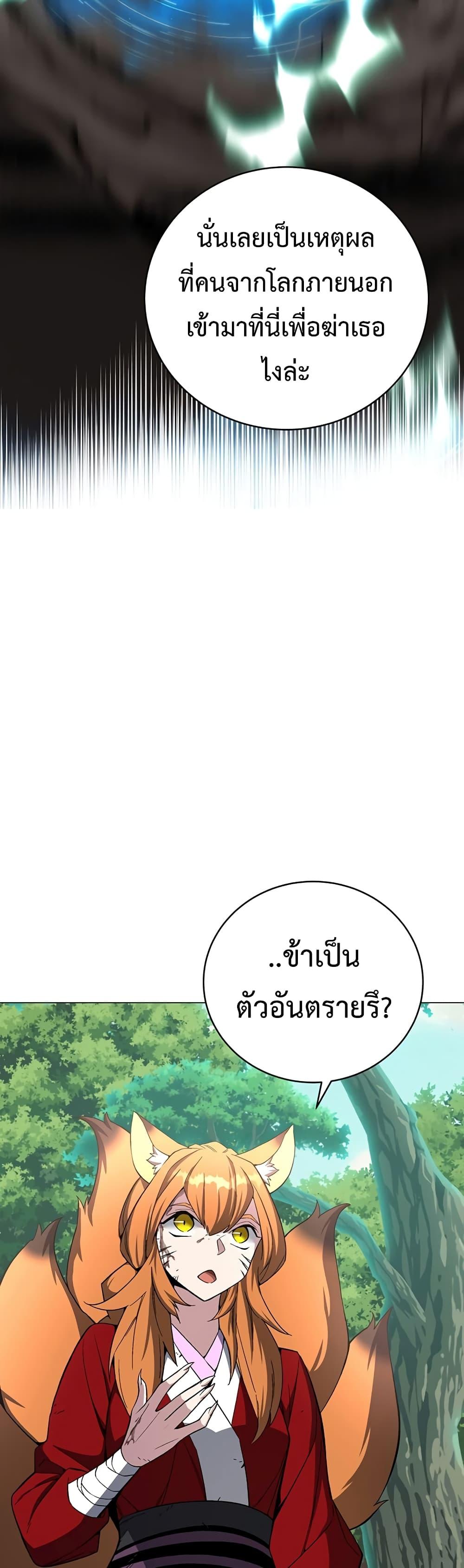 Heavenly Demon Instructor ตอนที่ 73 แปลไทย รูปที่ 23