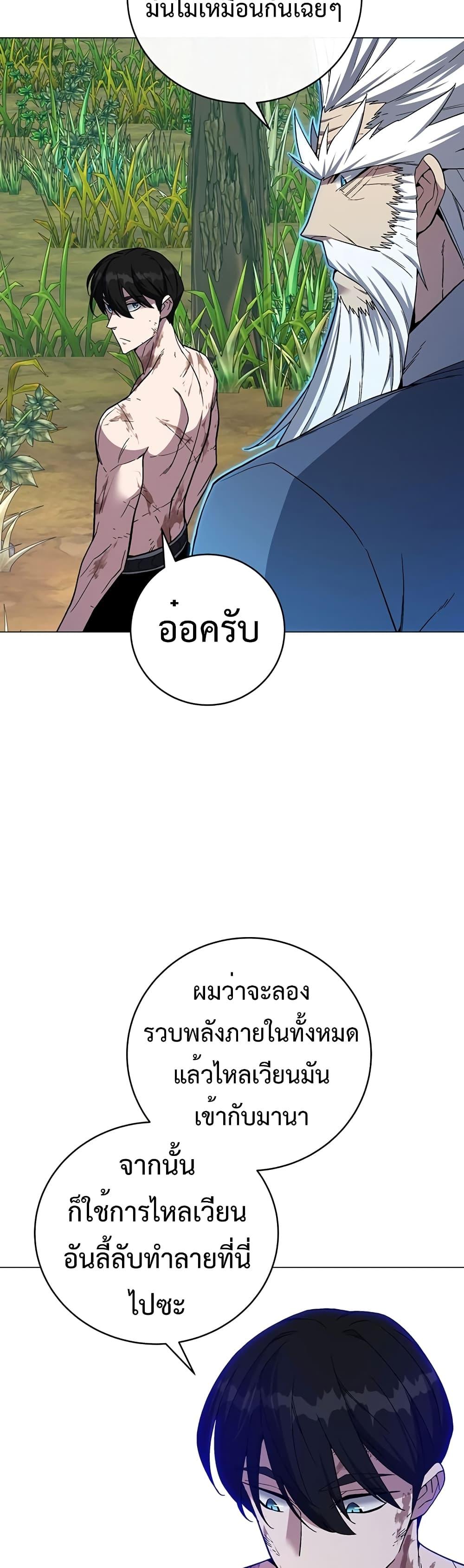 Heavenly Demon Instructor ตอนที่ 73 แปลไทย รูปที่ 41