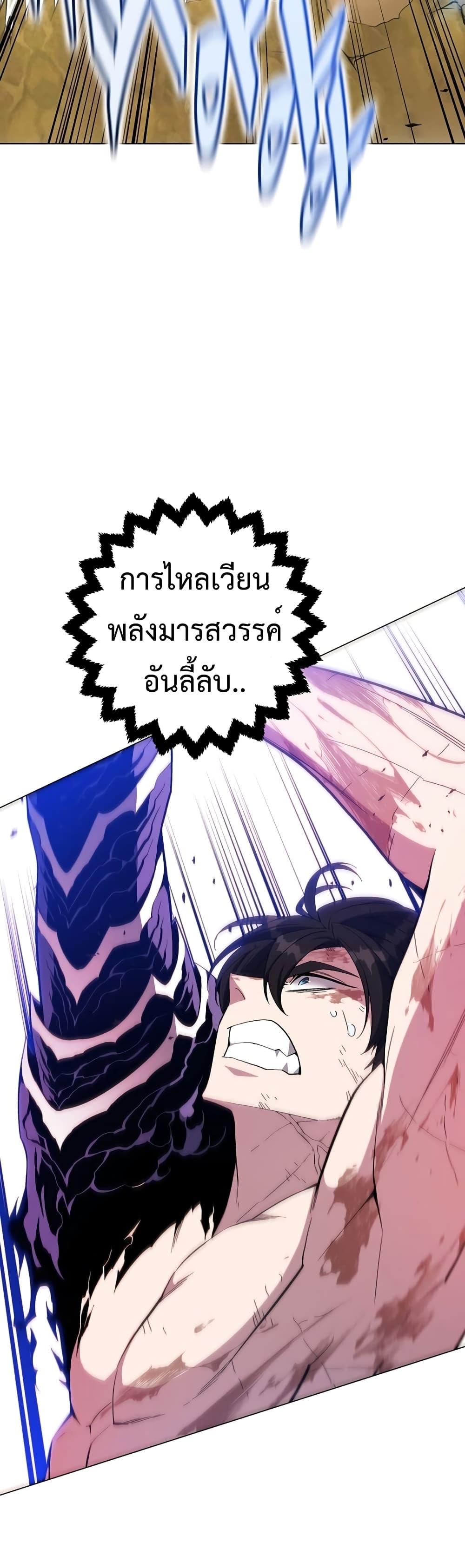 Heavenly Demon Instructor ตอนที่ 73 แปลไทย รูปที่ 48