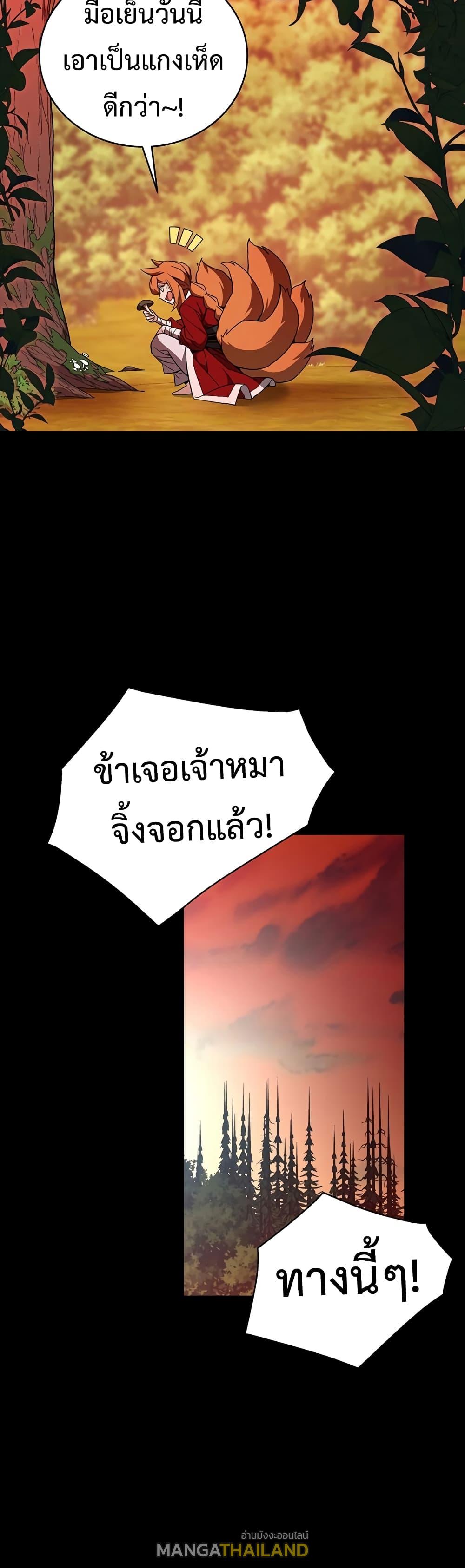 Heavenly Demon Instructor ตอนที่ 73 แปลไทย รูปที่ 9