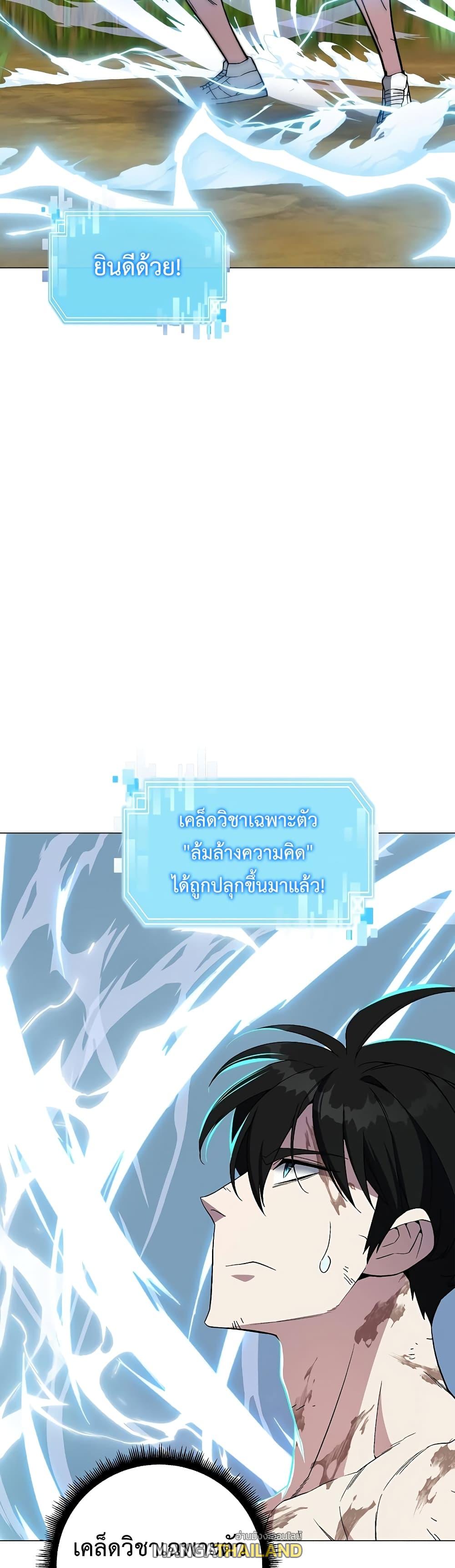 Heavenly Demon Instructor ตอนที่ 74 แปลไทย รูปที่ 3