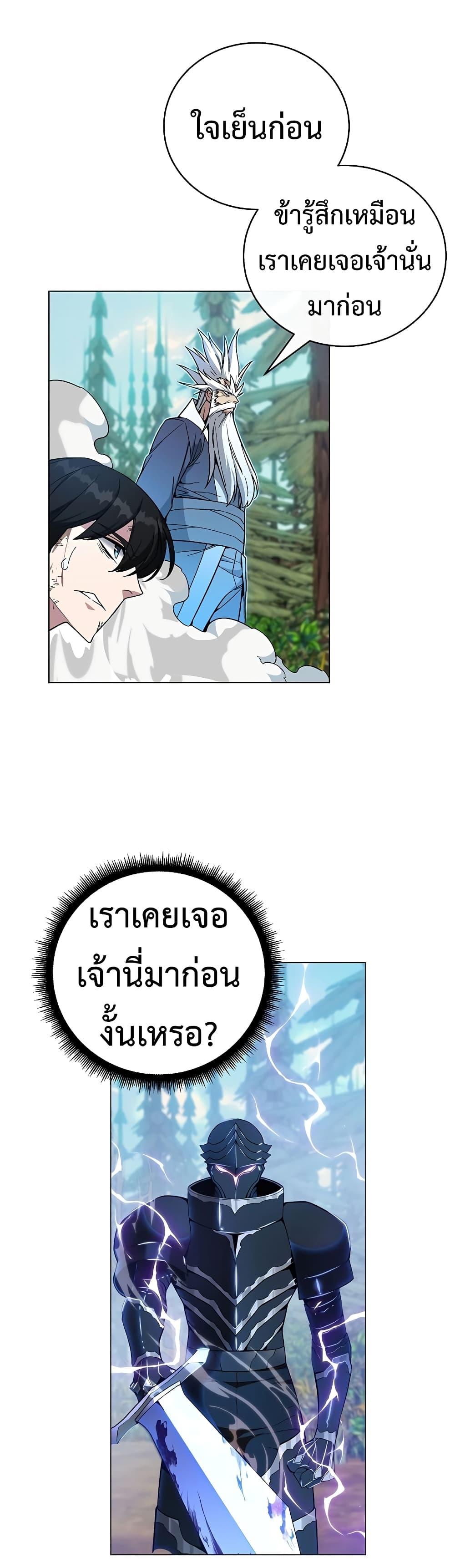 Heavenly Demon Instructor ตอนที่ 74 แปลไทย รูปที่ 33