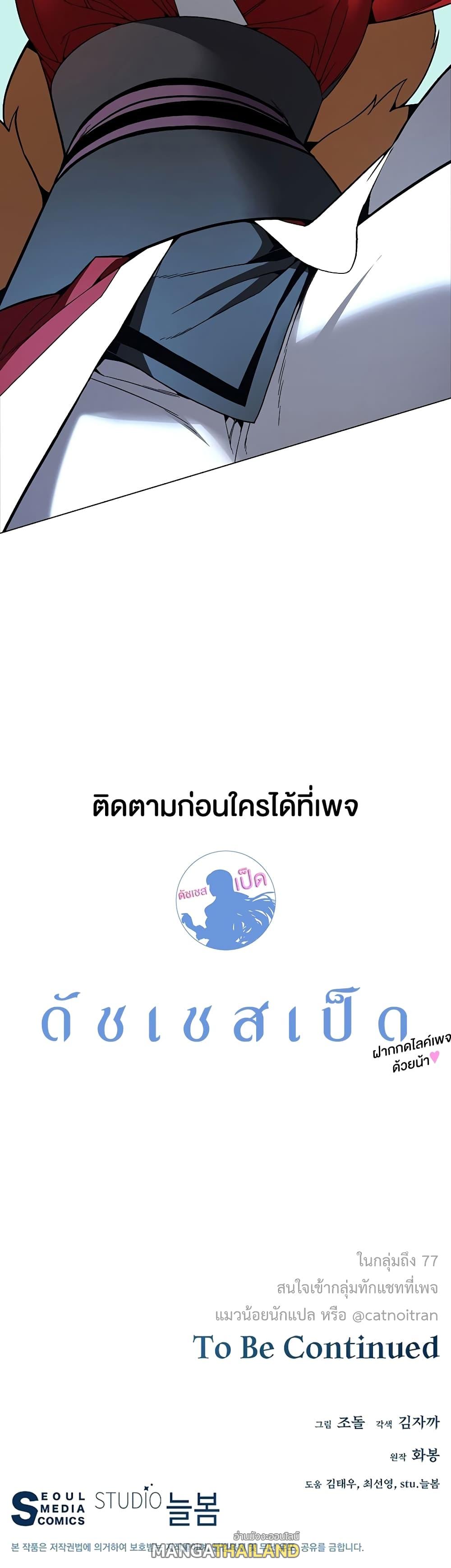 Heavenly Demon Instructor ตอนที่ 74 แปลไทย รูปที่ 60