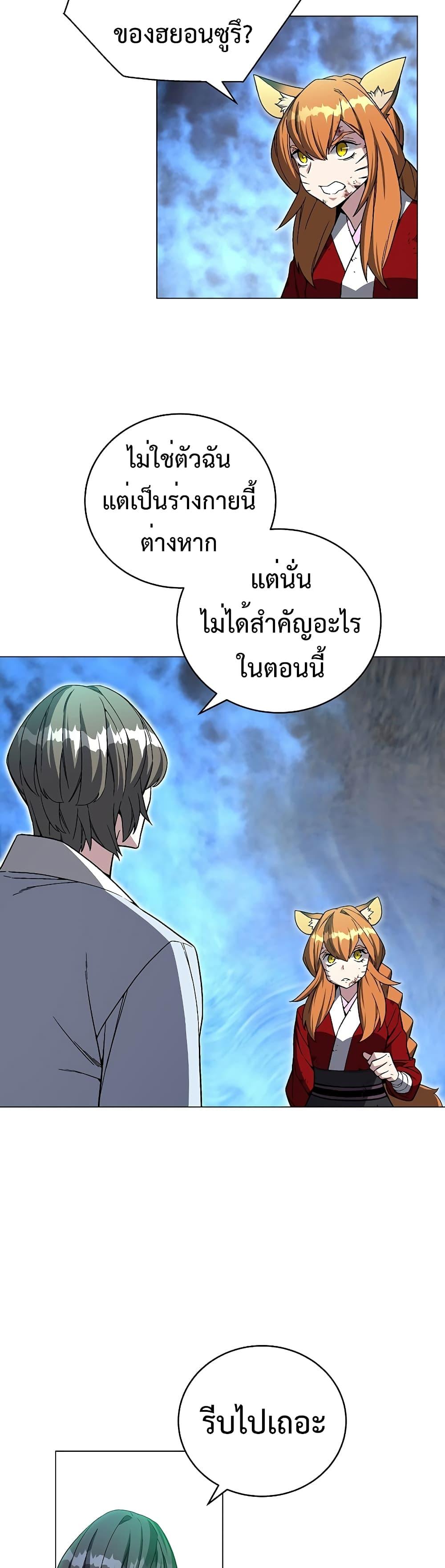 Heavenly Demon Instructor ตอนที่ 76 แปลไทย รูปที่ 23