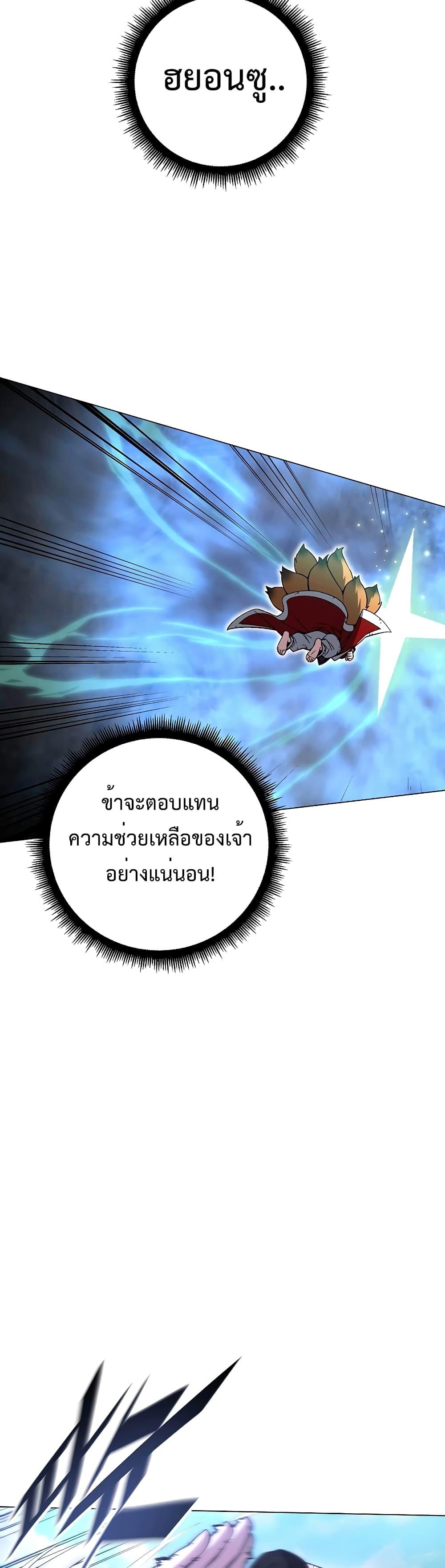 Heavenly Demon Instructor ตอนที่ 76 แปลไทย รูปที่ 25