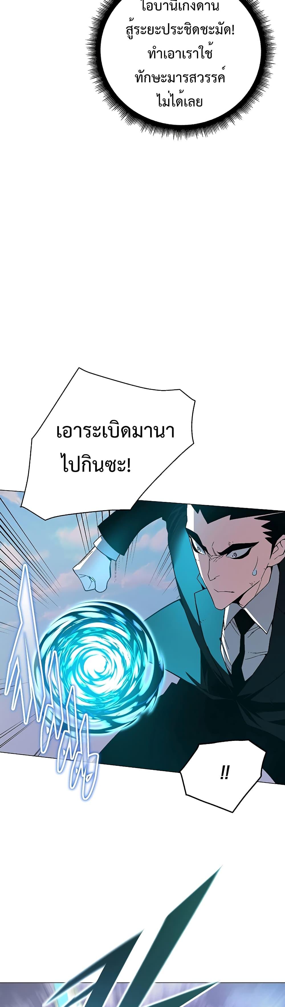 Heavenly Demon Instructor ตอนที่ 76 แปลไทย รูปที่ 32