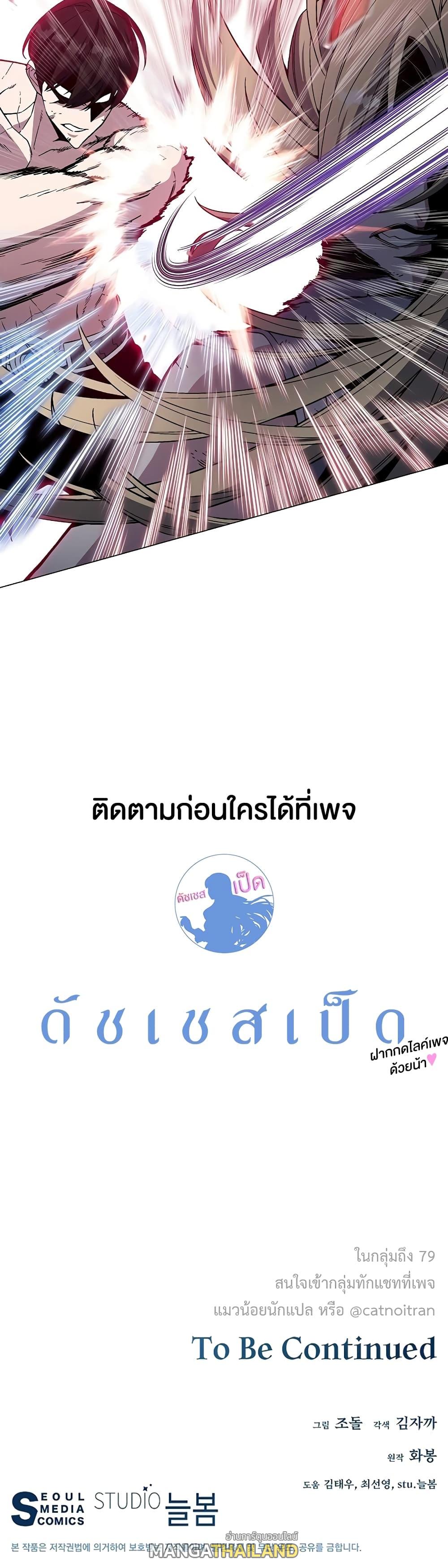 Heavenly Demon Instructor ตอนที่ 76 แปลไทย รูปที่ 50