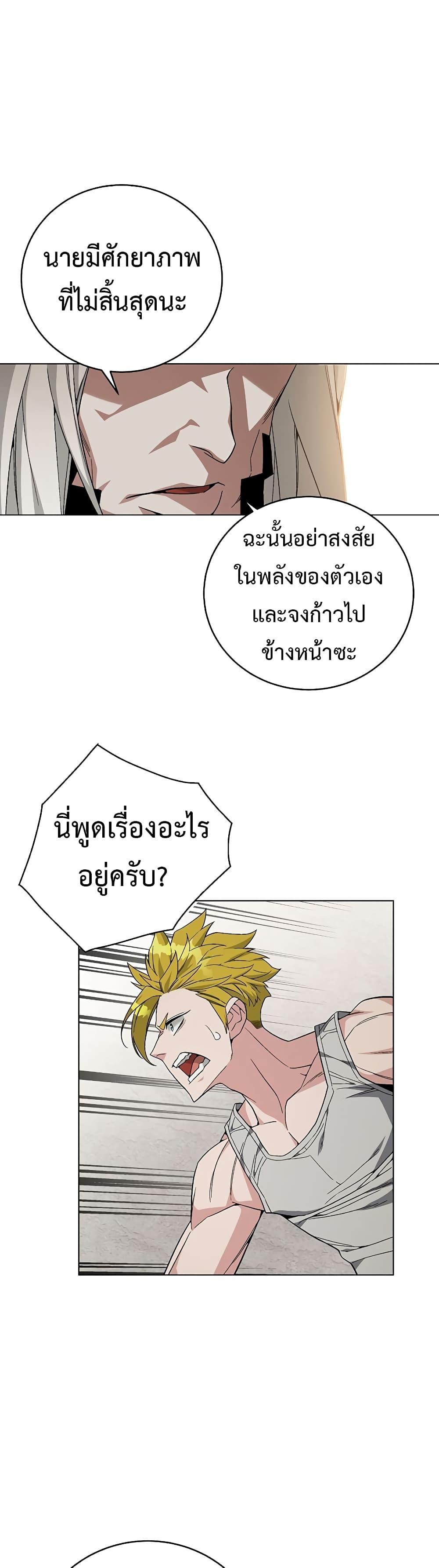 Heavenly Demon Instructor ตอนที่ 78 แปลไทย รูปที่ 15