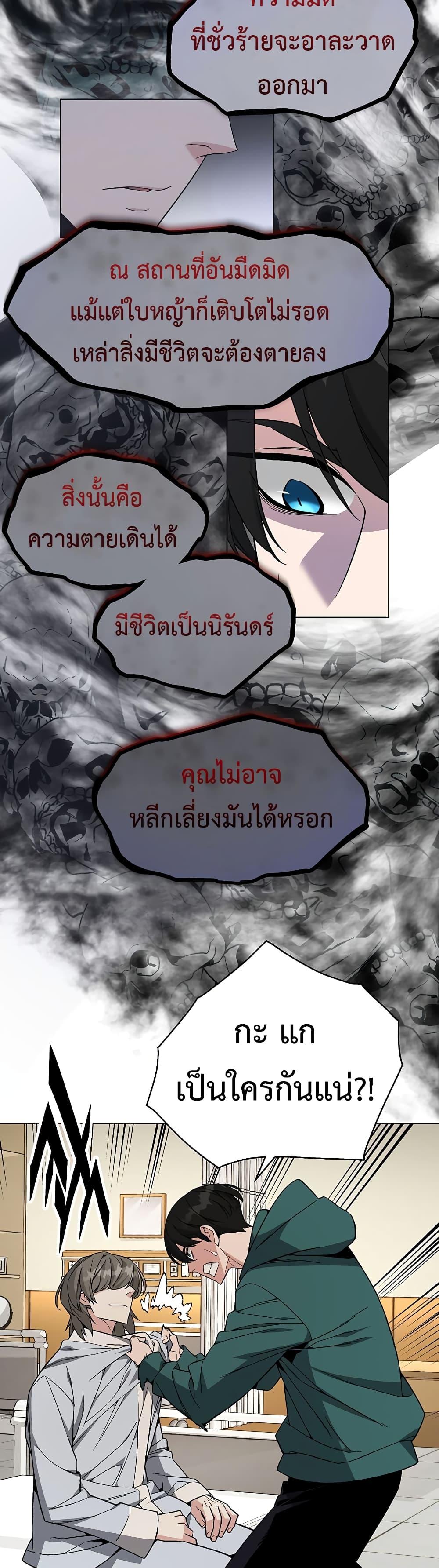 Heavenly Demon Instructor ตอนที่ 78 แปลไทย รูปที่ 25