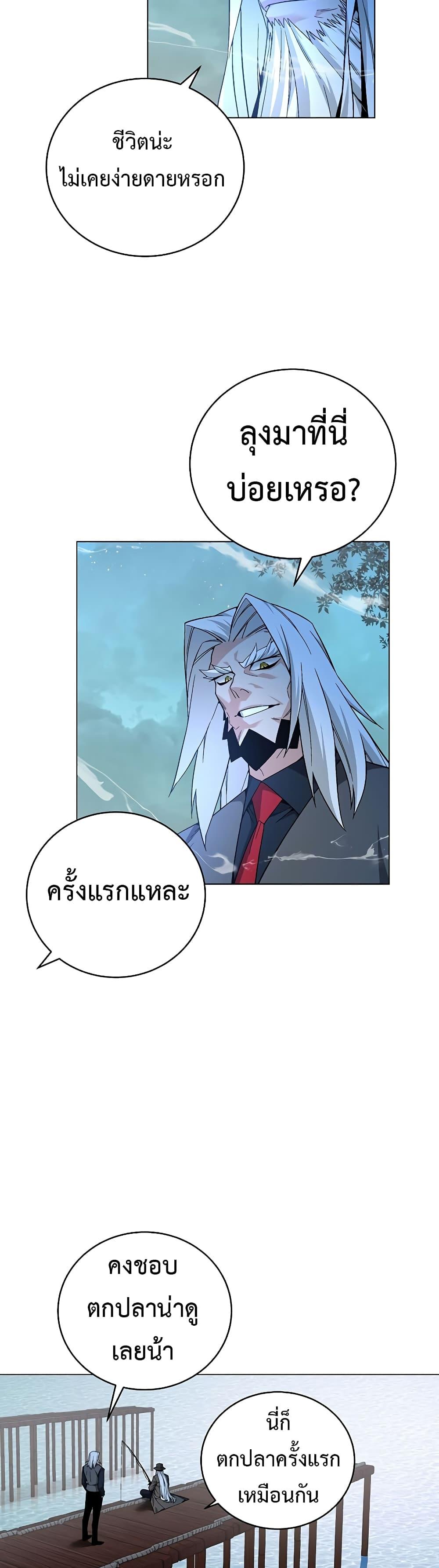 Heavenly Demon Instructor ตอนที่ 78 แปลไทย รูปที่ 3