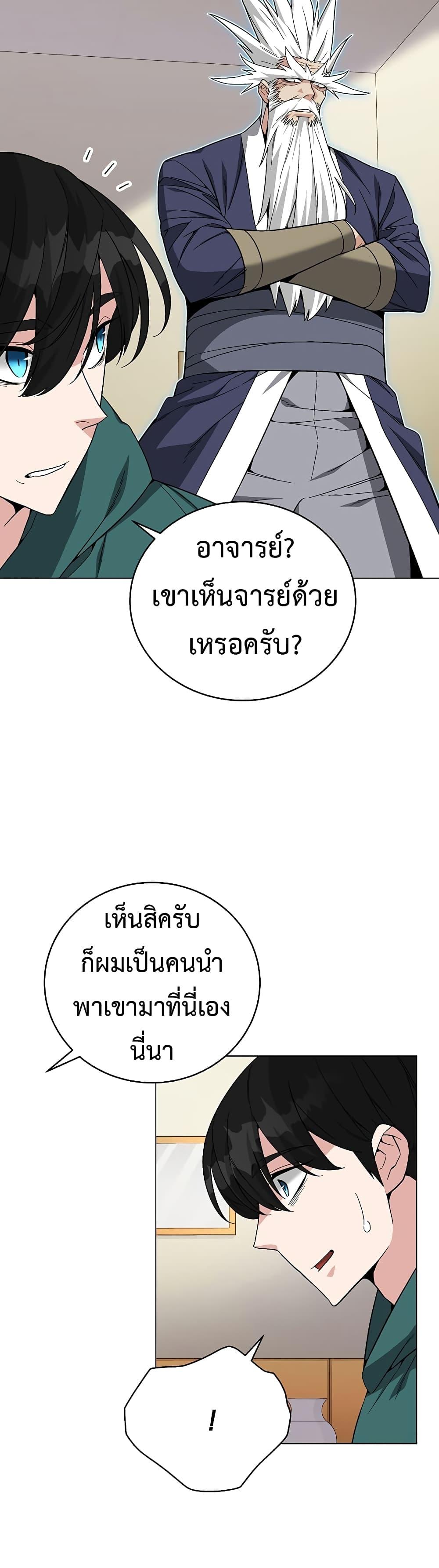 Heavenly Demon Instructor ตอนที่ 78 แปลไทย รูปที่ 31