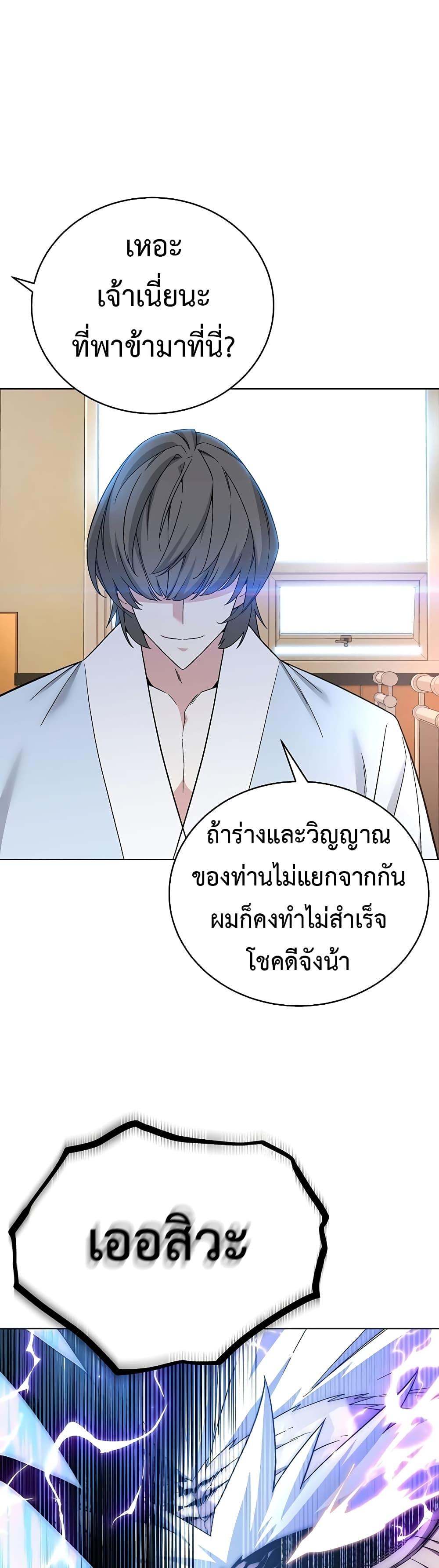 Heavenly Demon Instructor ตอนที่ 78 แปลไทย รูปที่ 32