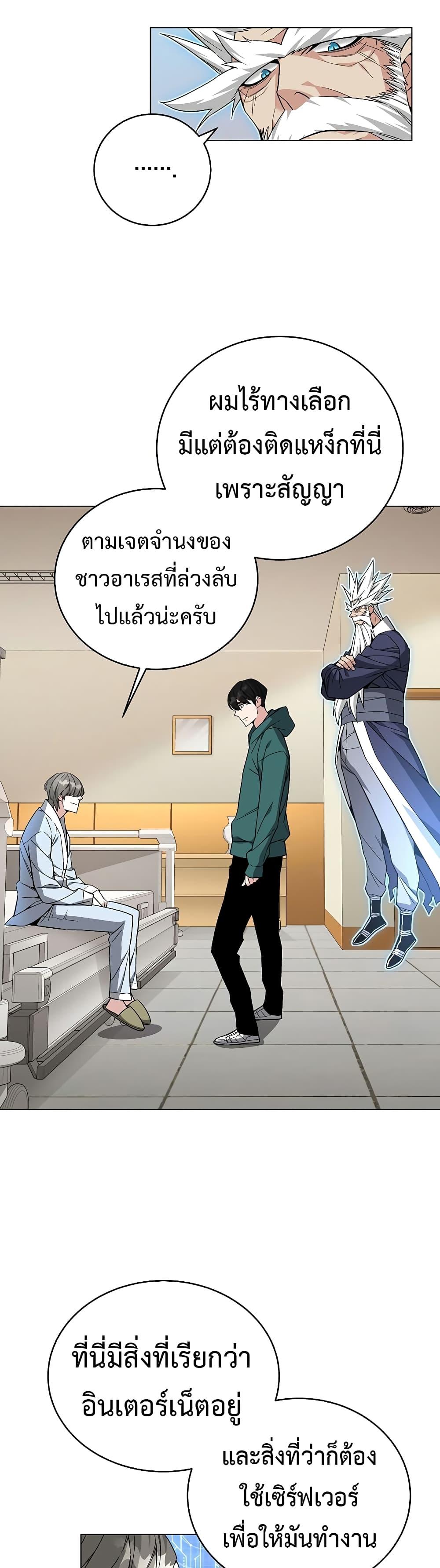 Heavenly Demon Instructor ตอนที่ 78 แปลไทย รูปที่ 34