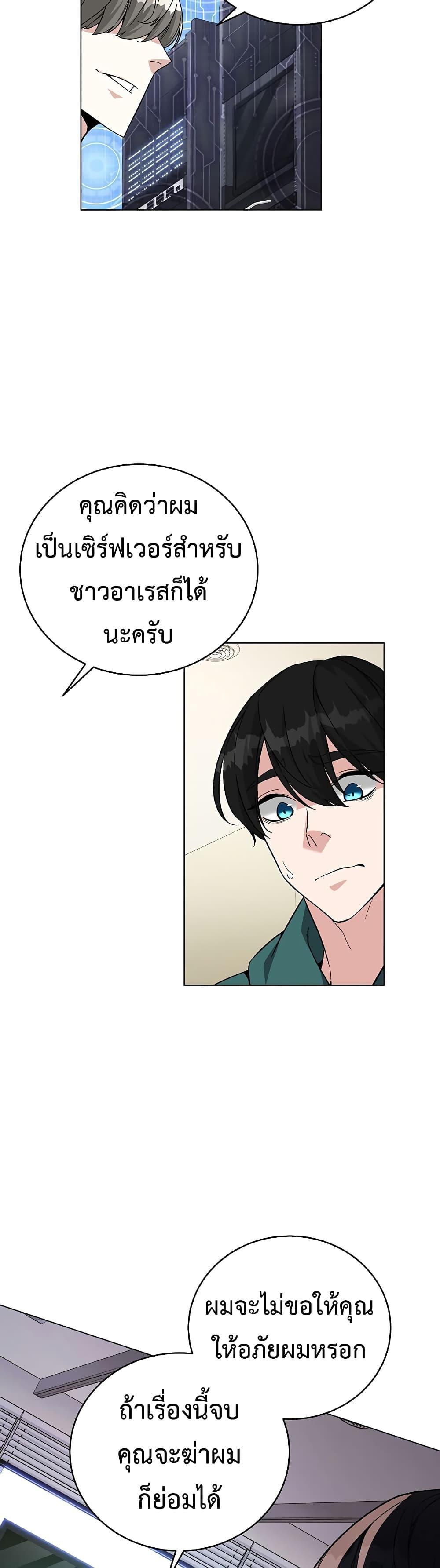 Heavenly Demon Instructor ตอนที่ 78 แปลไทย รูปที่ 35