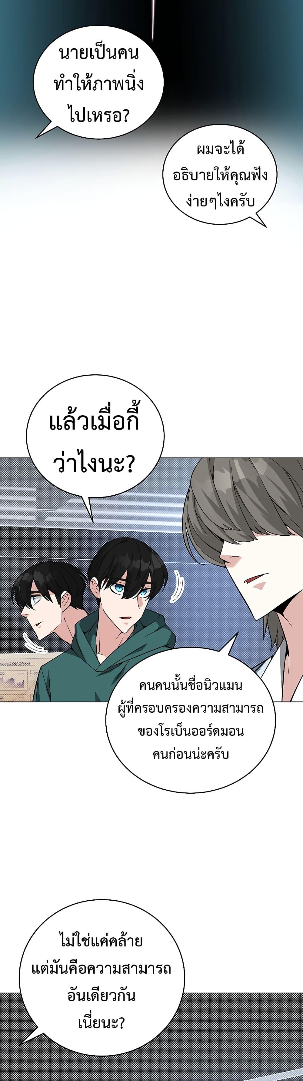 Heavenly Demon Instructor ตอนที่ 78 แปลไทย รูปที่ 43