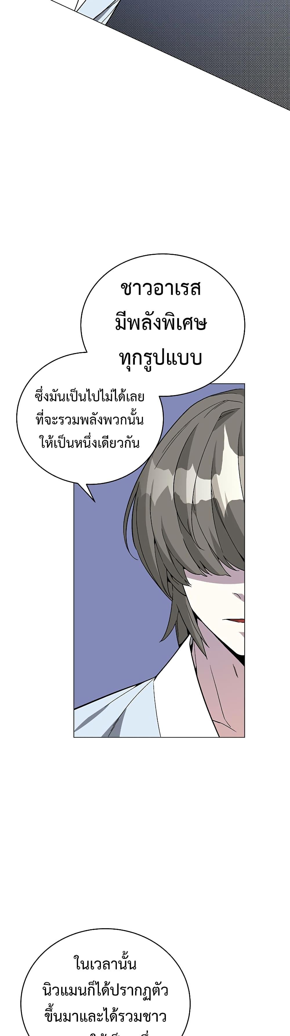 Heavenly Demon Instructor ตอนที่ 78 แปลไทย รูปที่ 45