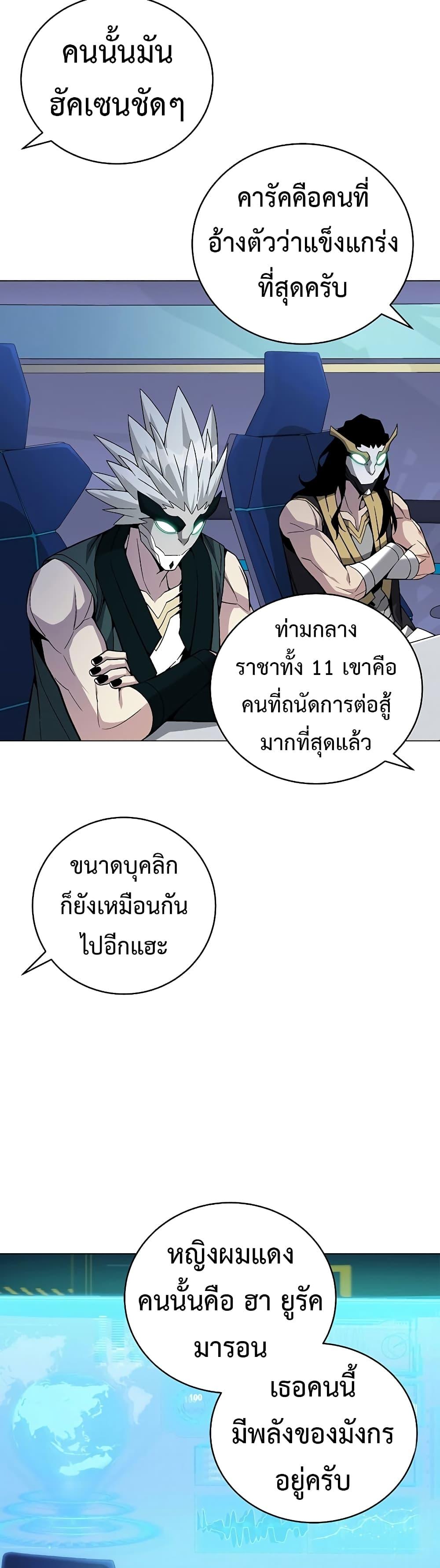 Heavenly Demon Instructor ตอนที่ 78 แปลไทย รูปที่ 47