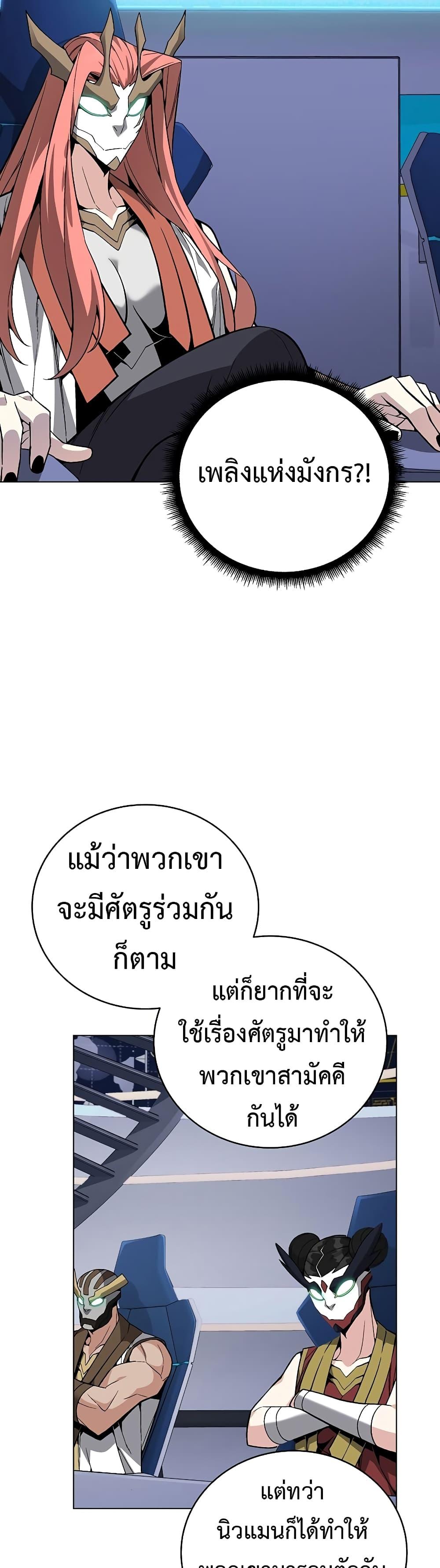 Heavenly Demon Instructor ตอนที่ 78 แปลไทย รูปที่ 48