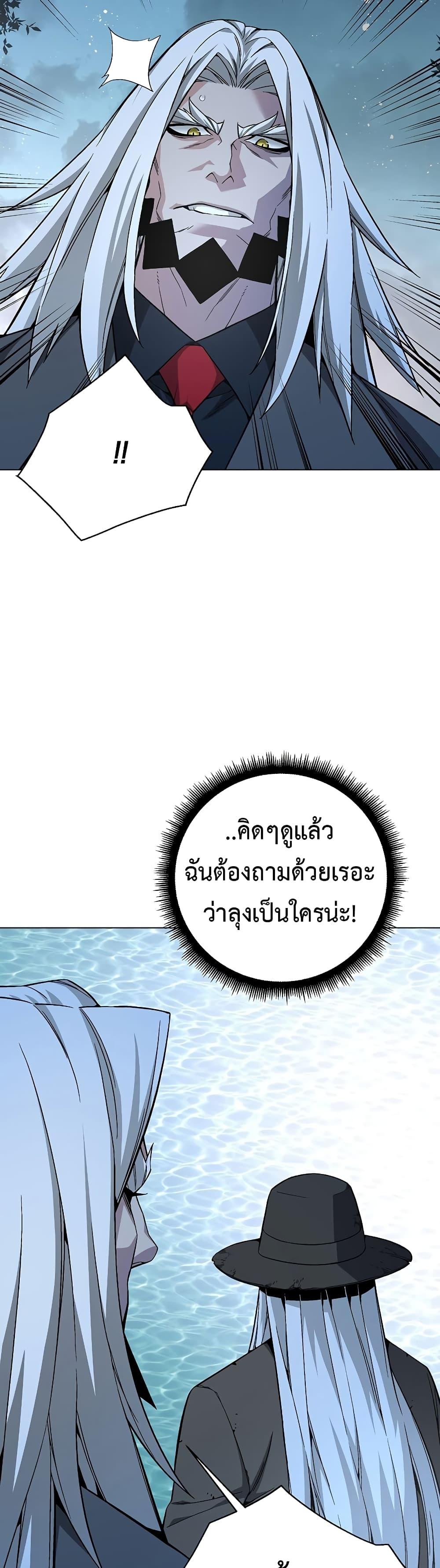 Heavenly Demon Instructor ตอนที่ 78 แปลไทย รูปที่ 5