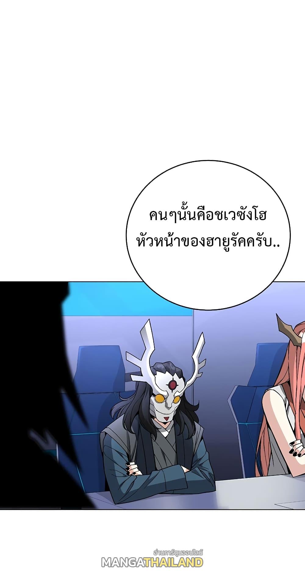 Heavenly Demon Instructor ตอนที่ 79 แปลไทย รูปที่ 1