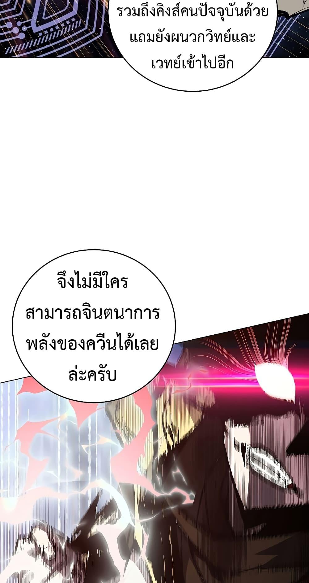 Heavenly Demon Instructor ตอนที่ 79 แปลไทย รูปที่ 10