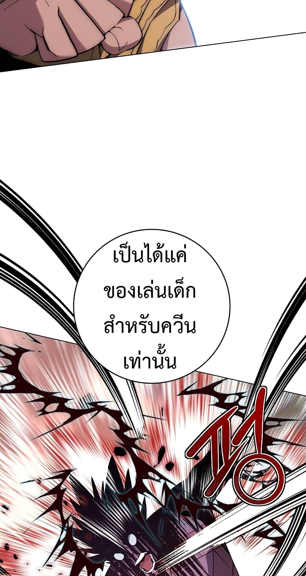 Heavenly Demon Instructor ตอนที่ 79 แปลไทย รูปที่ 18