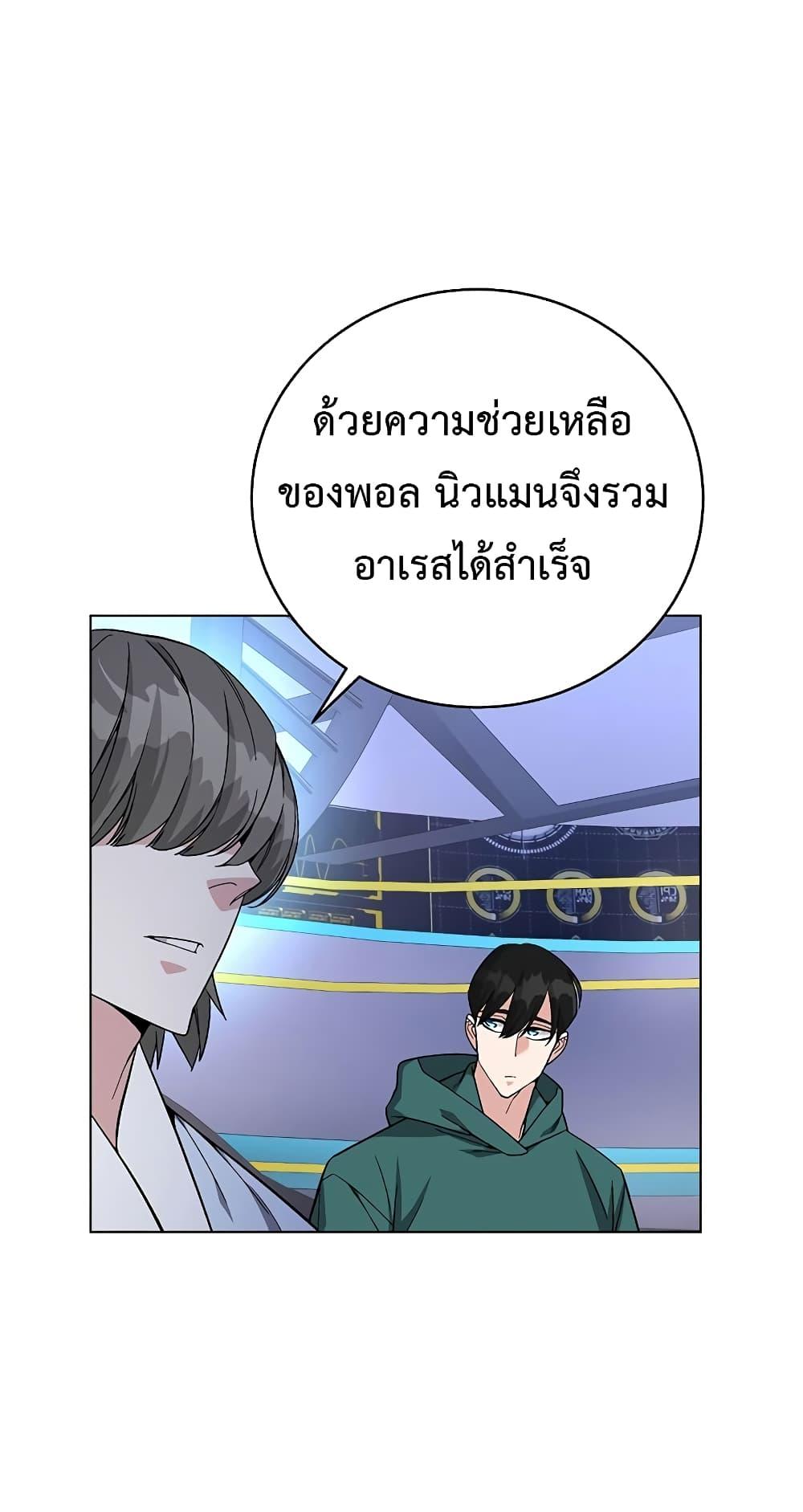 Heavenly Demon Instructor ตอนที่ 79 แปลไทย รูปที่ 2