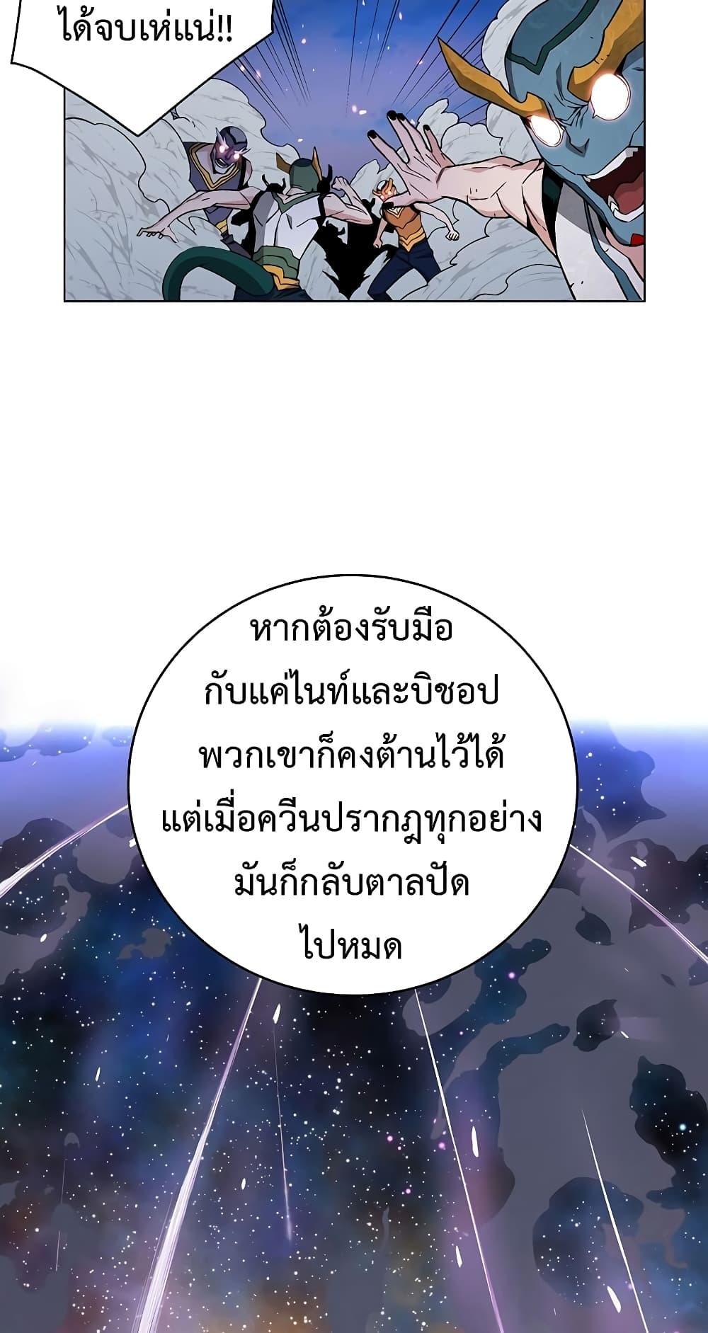 Heavenly Demon Instructor ตอนที่ 79 แปลไทย รูปที่ 21