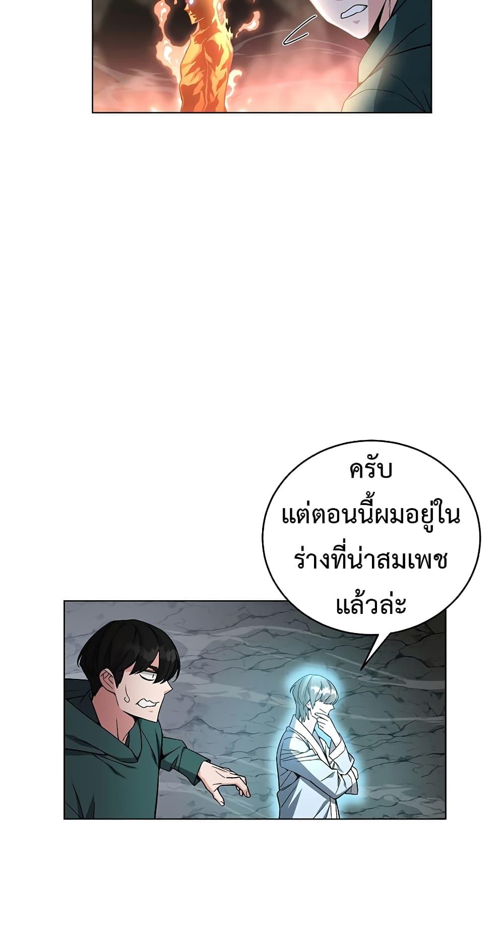 Heavenly Demon Instructor ตอนที่ 79 แปลไทย รูปที่ 27