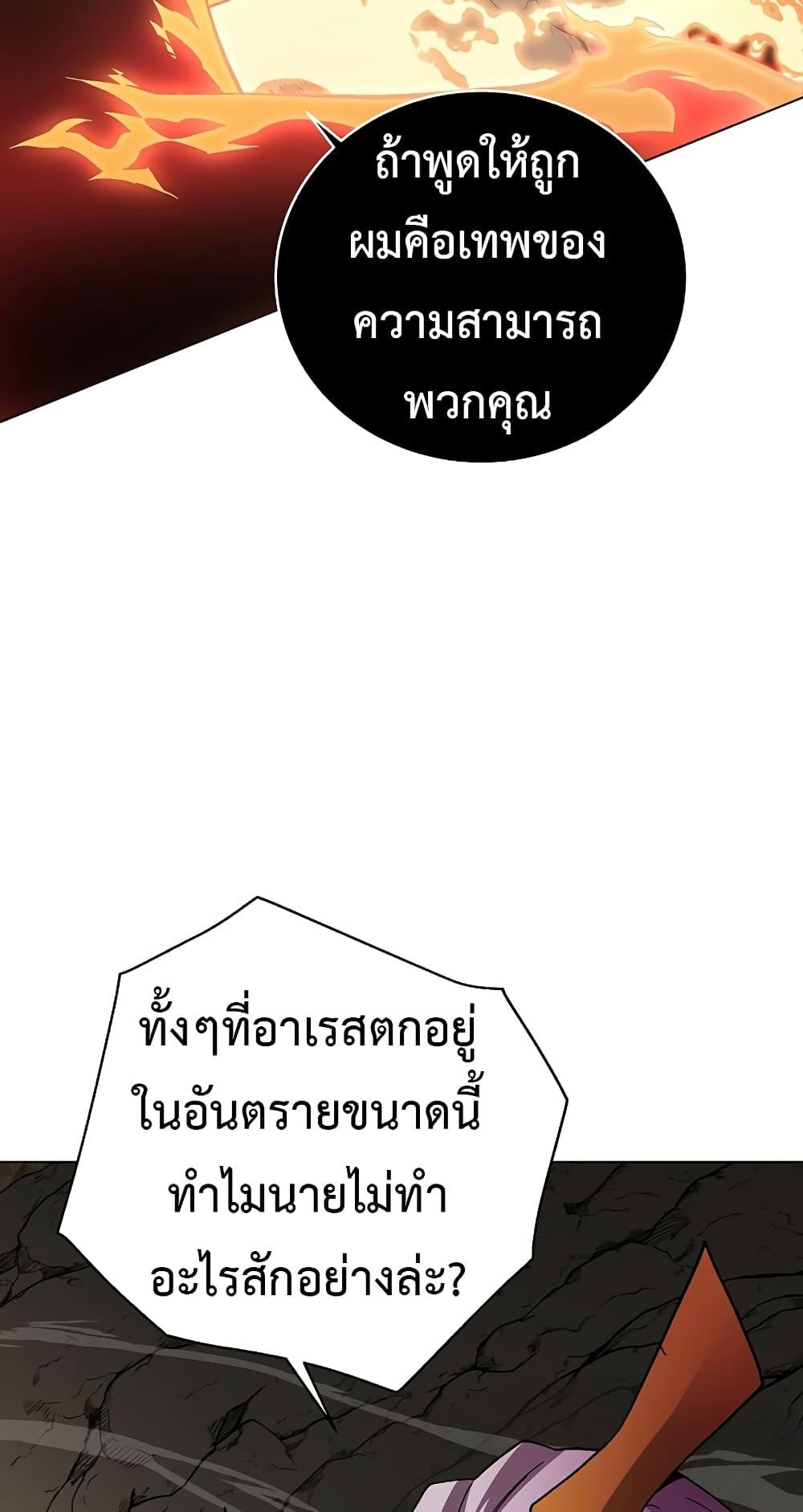 Heavenly Demon Instructor ตอนที่ 79 แปลไทย รูปที่ 29