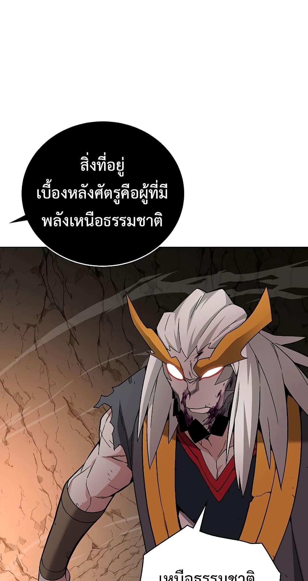 Heavenly Demon Instructor ตอนที่ 79 แปลไทย รูปที่ 32