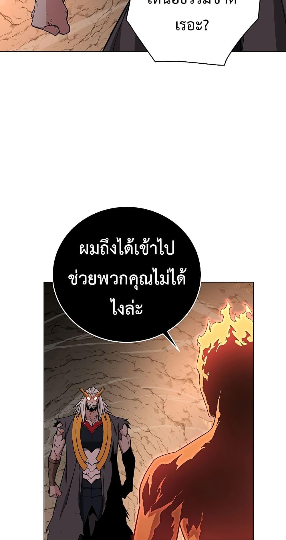 Heavenly Demon Instructor ตอนที่ 79 แปลไทย รูปที่ 33