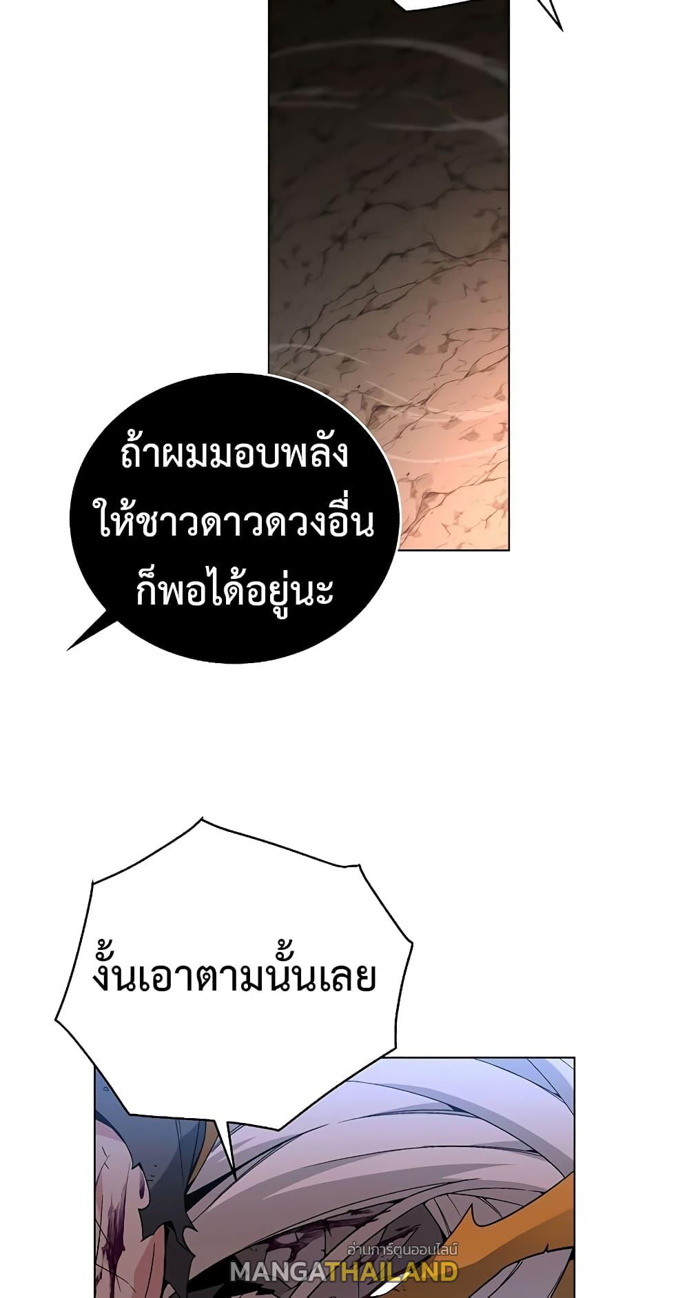 Heavenly Demon Instructor ตอนที่ 79 แปลไทย รูปที่ 38