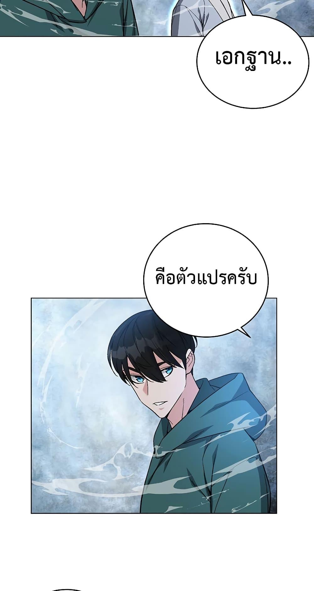 Heavenly Demon Instructor ตอนที่ 79 แปลไทย รูปที่ 45