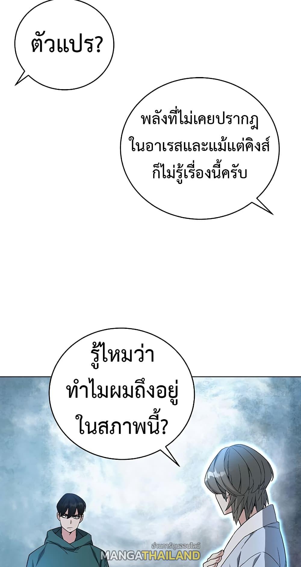 Heavenly Demon Instructor ตอนที่ 79 แปลไทย รูปที่ 46