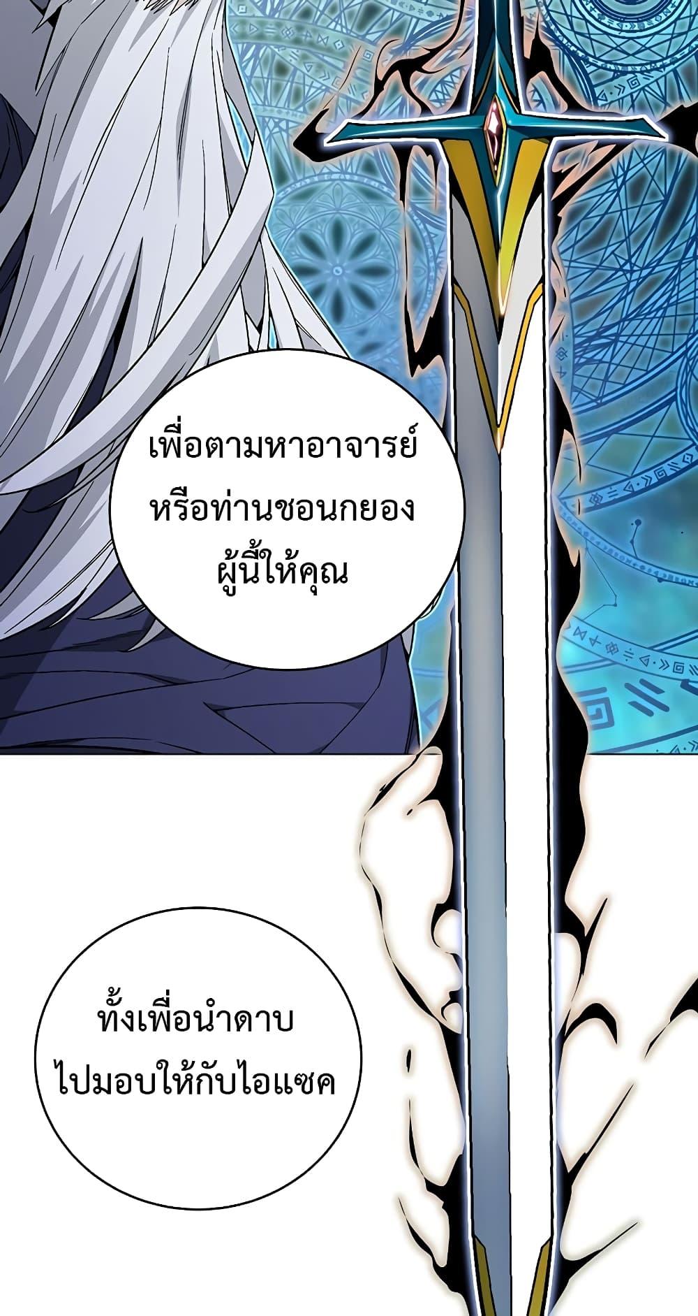 Heavenly Demon Instructor ตอนที่ 79 แปลไทย รูปที่ 49